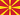 Država Sjeverna Makedonija